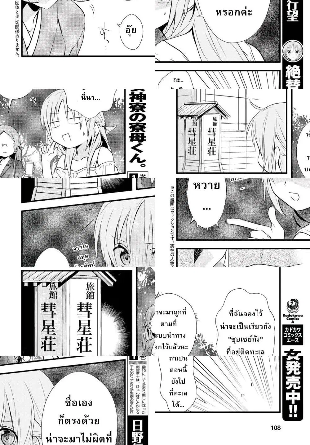 Megami-ryou no Ryoubo-kun ตอนที่ 10 หน้า 2