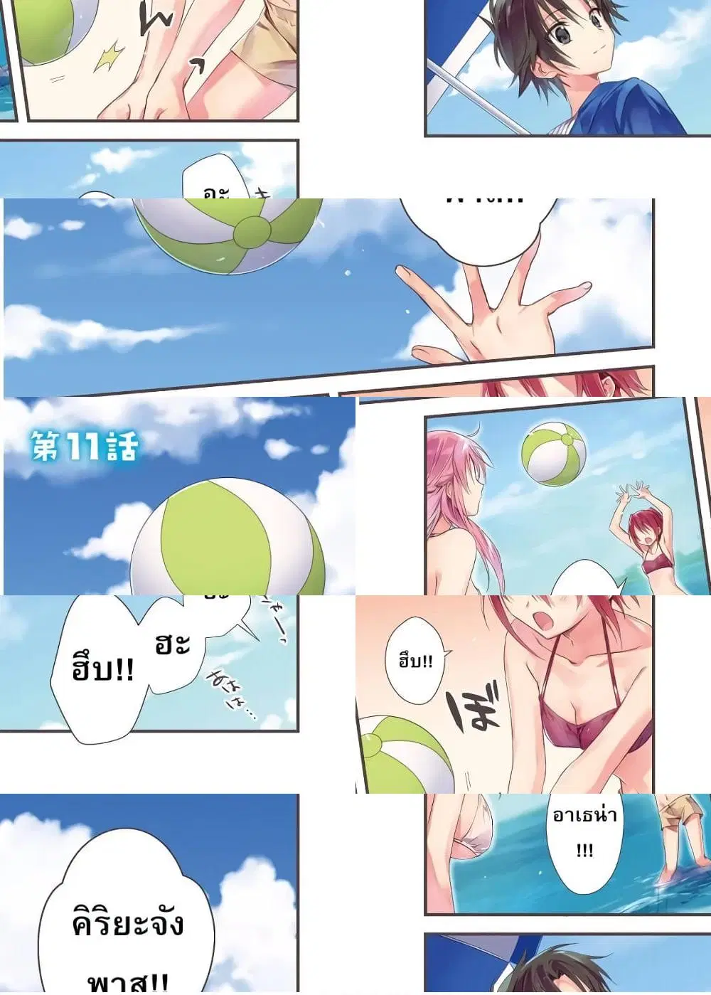 Megami-ryou no Ryoubo-kun ตอนที่ 11 หน้า 1