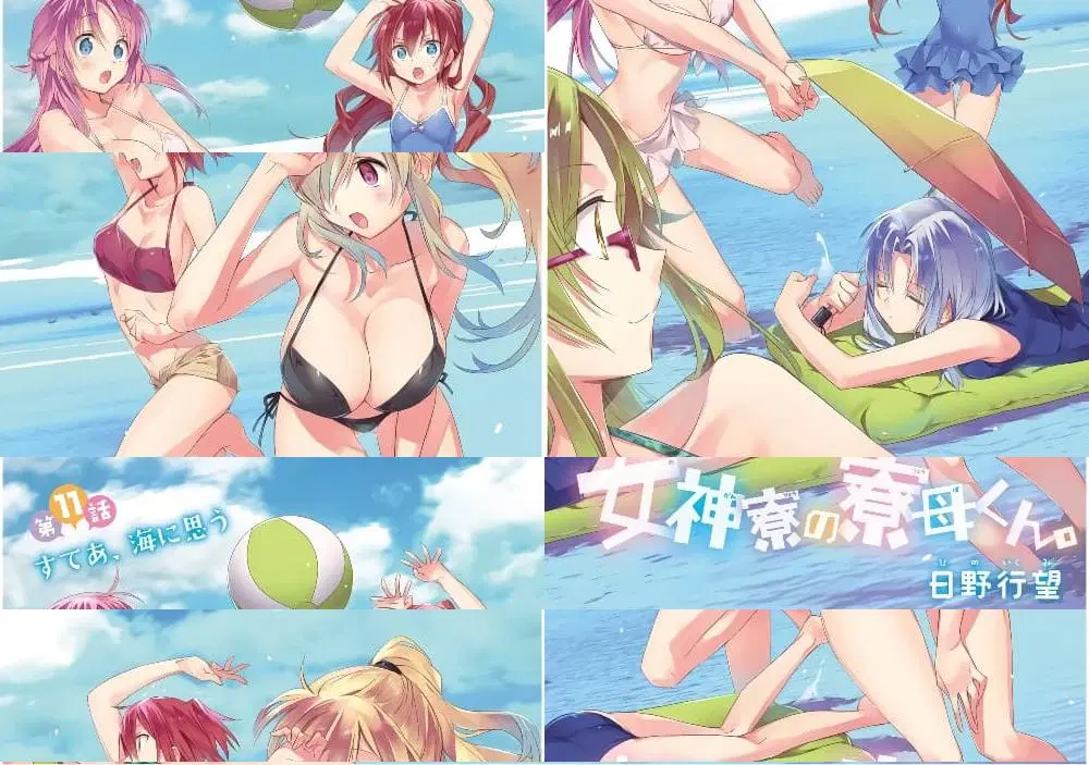 Megami-ryou no Ryoubo-kun ตอนที่ 11 หน้า 2