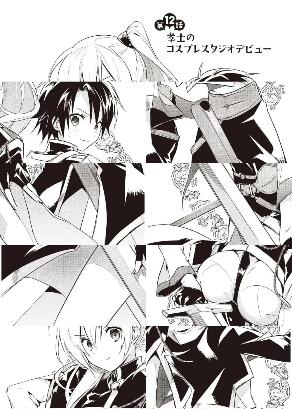 Megami-ryou no Ryoubo-kun ตอนที่ 12 หน้า 1