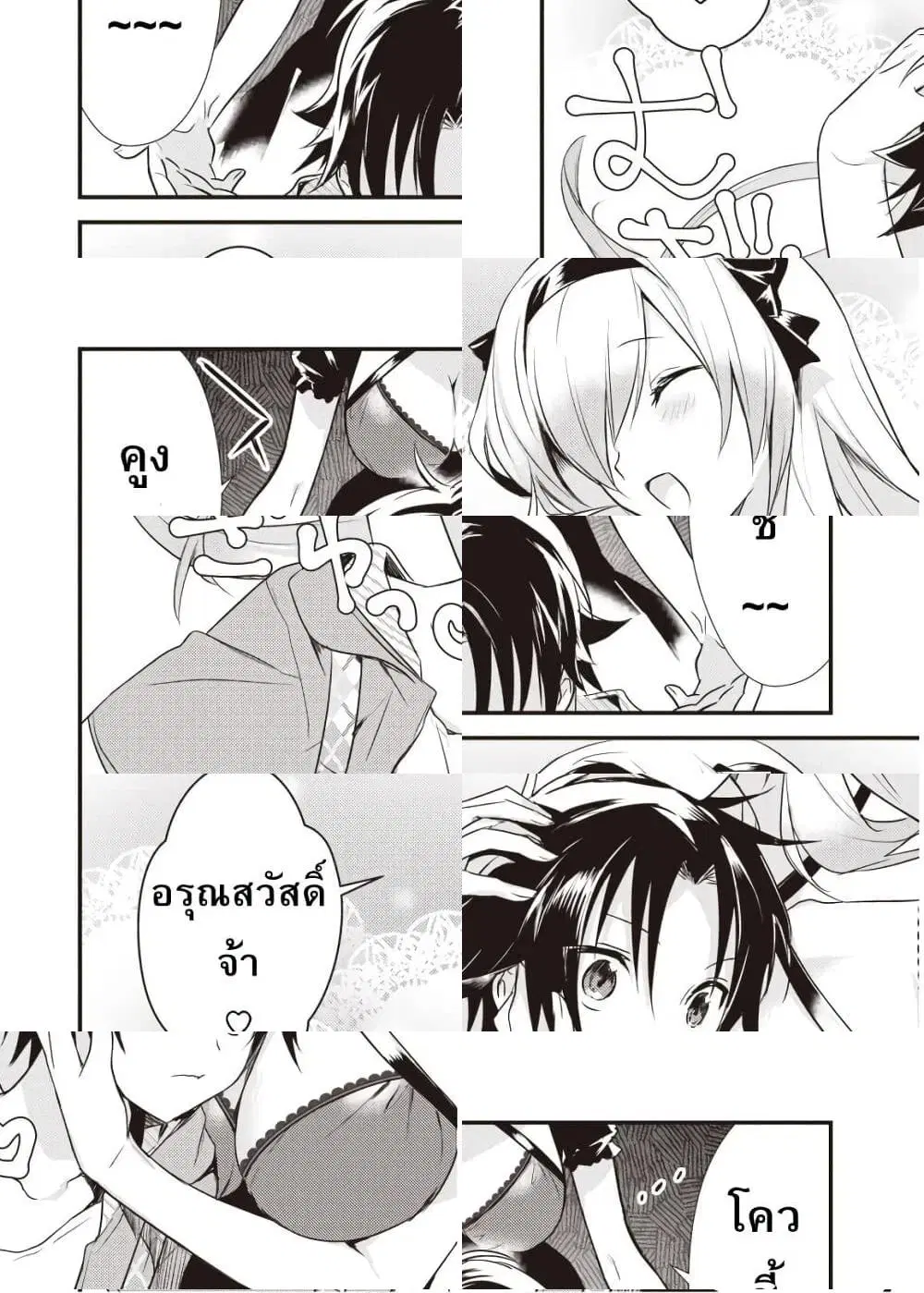 Megami-ryou no Ryoubo-kun ตอนที่ 12 หน้า 2