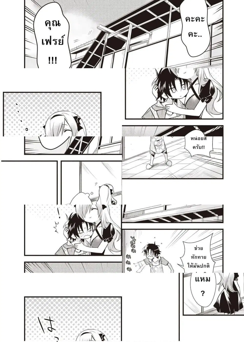 Megami-ryou no Ryoubo-kun ตอนที่ 12 หน้า 3