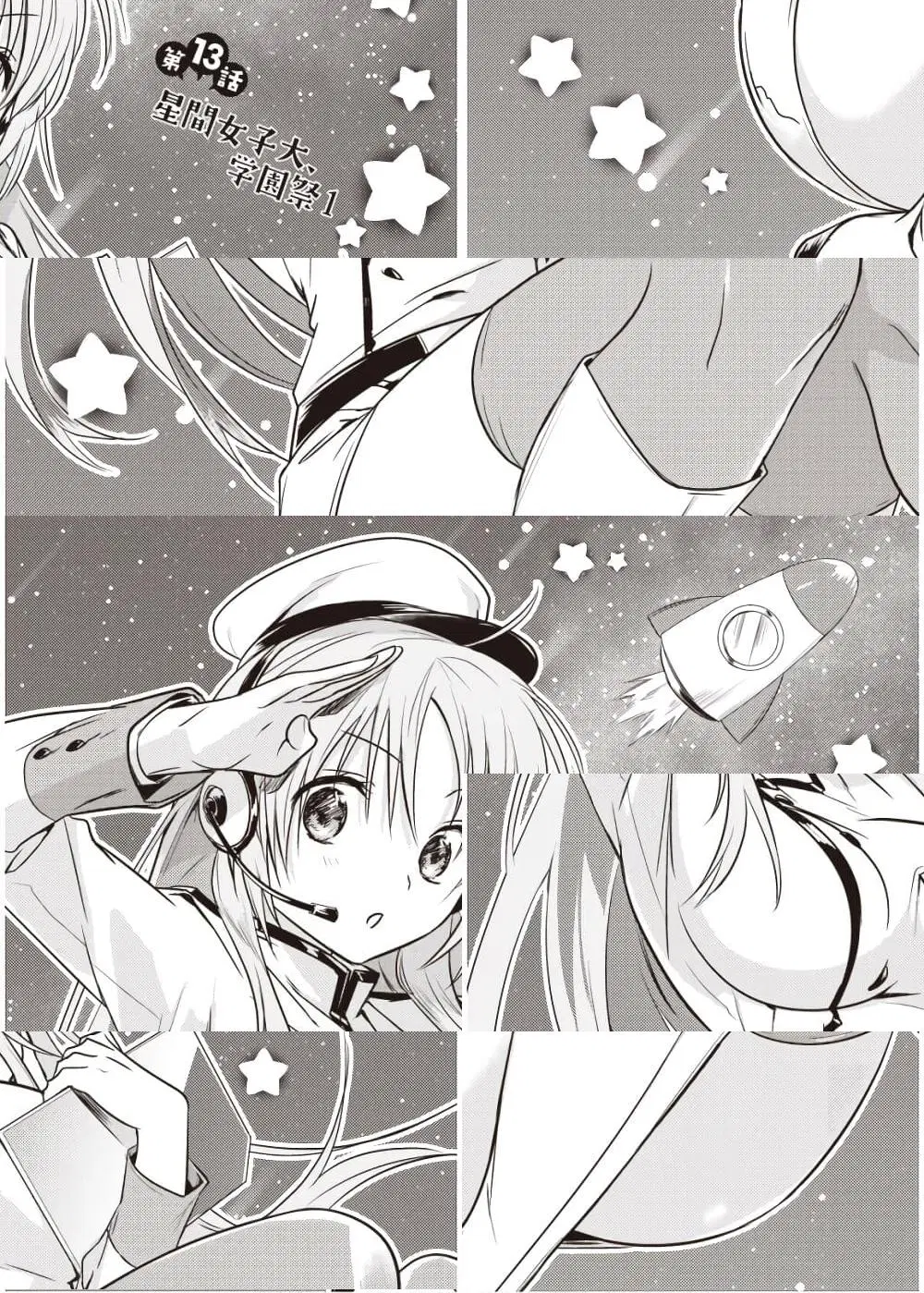 Megami-ryou no Ryoubo-kun ตอนที่ 13 หน้า 1