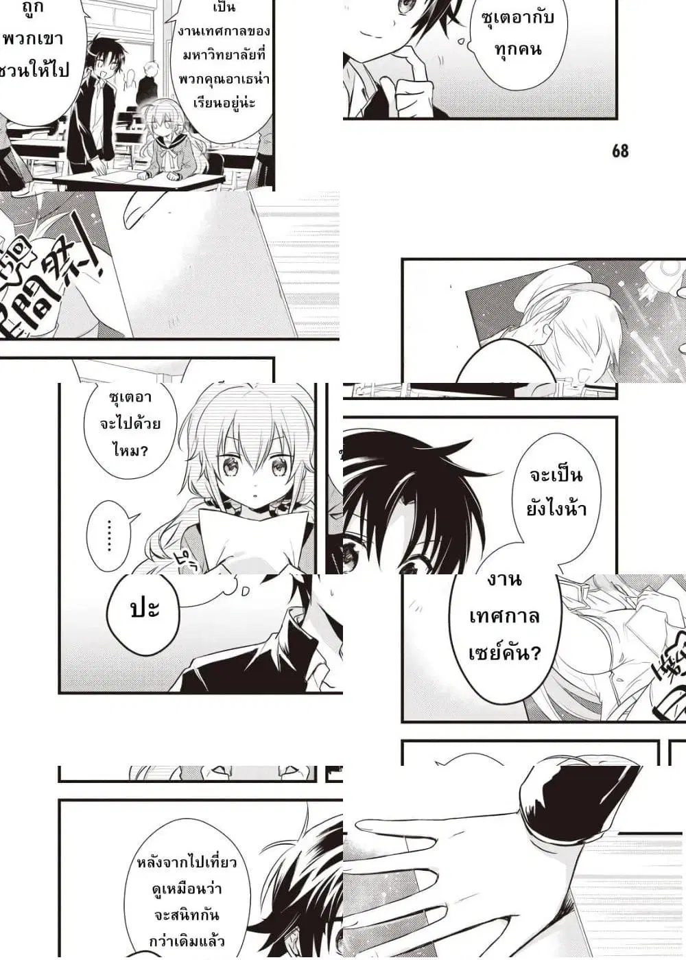 Megami-ryou no Ryoubo-kun ตอนที่ 13 หน้า 2