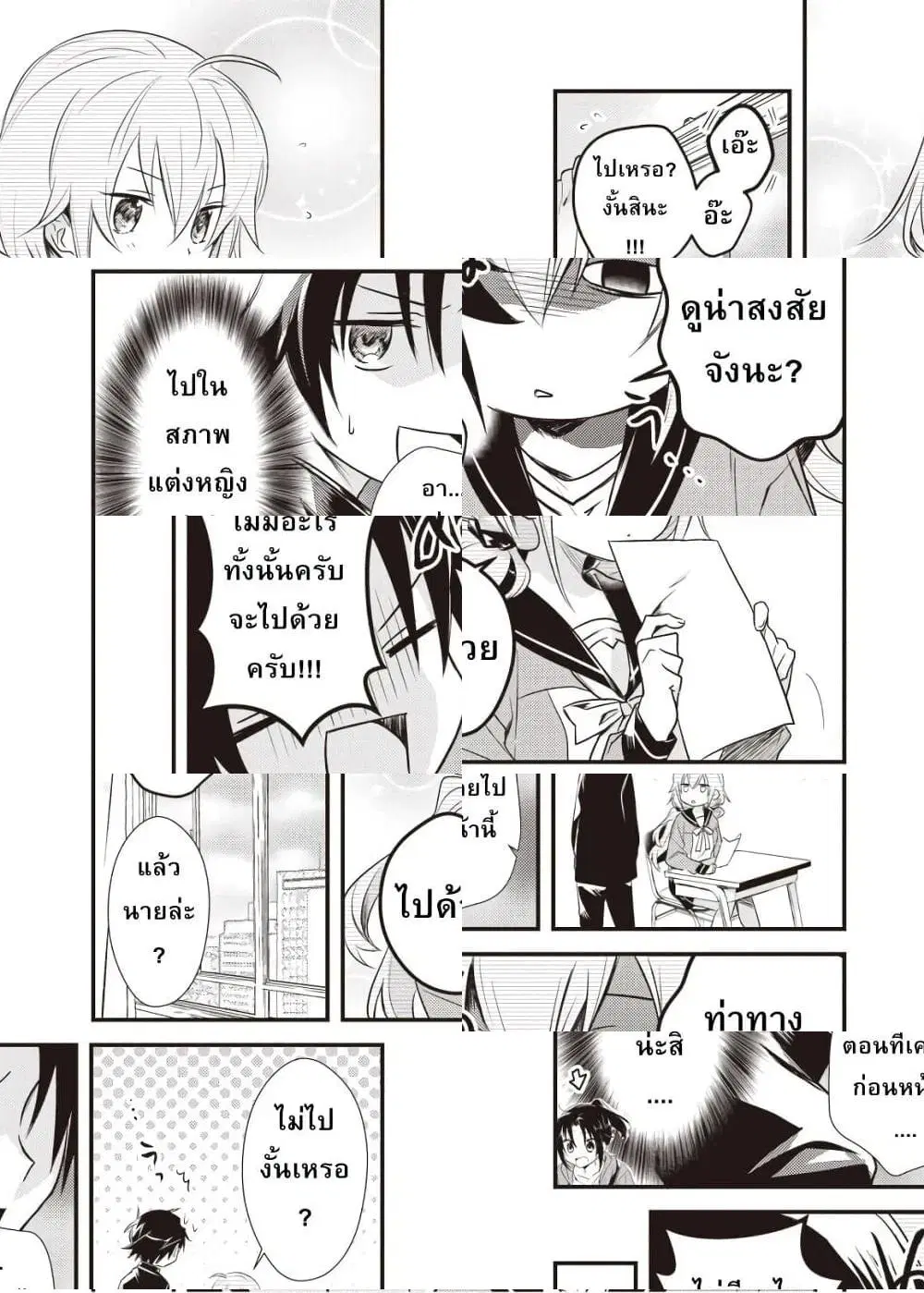 Megami-ryou no Ryoubo-kun ตอนที่ 13 หน้า 3