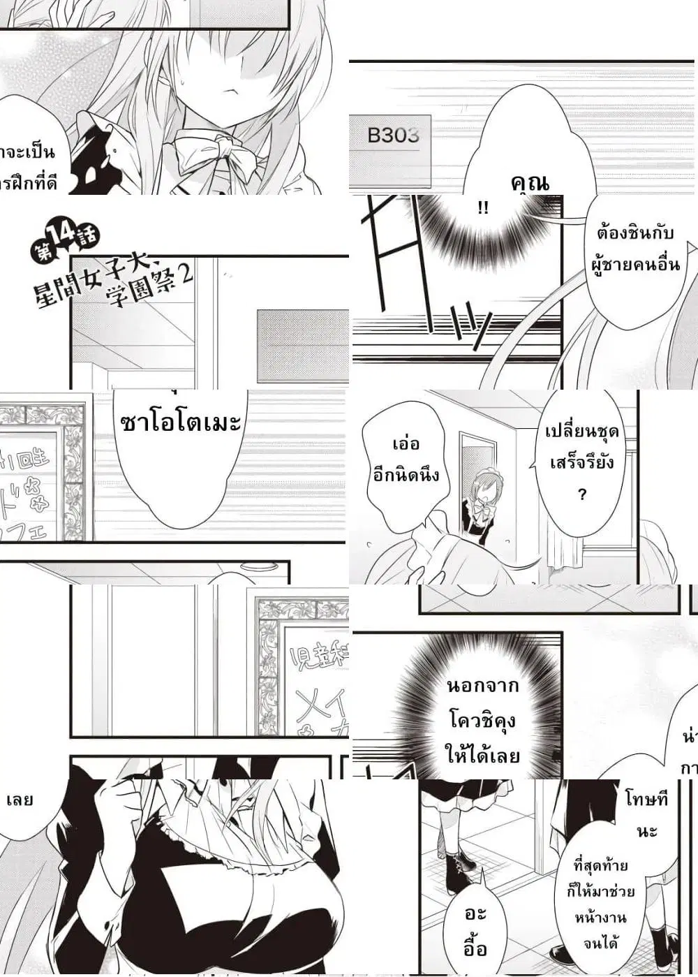 Megami-ryou no Ryoubo-kun ตอนที่ 14 หน้า 1