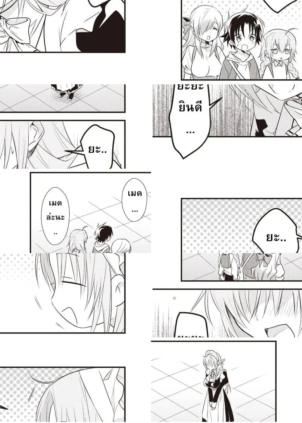Megami-ryou no Ryoubo-kun ตอนที่ 14 หน้า 3