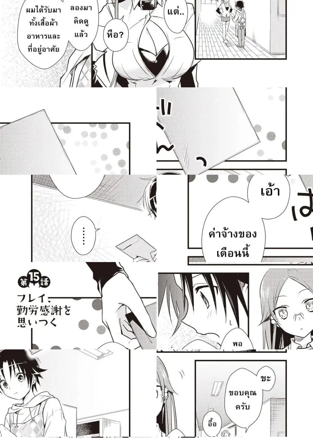 Megami-ryou no Ryoubo-kun ตอนที่ 15 หน้า 1
