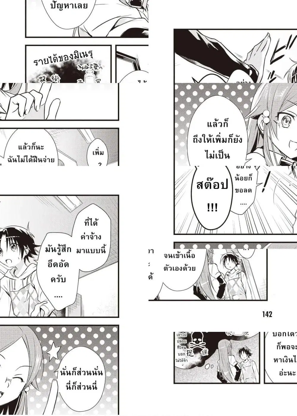 Megami-ryou no Ryoubo-kun ตอนที่ 15 หน้า 2