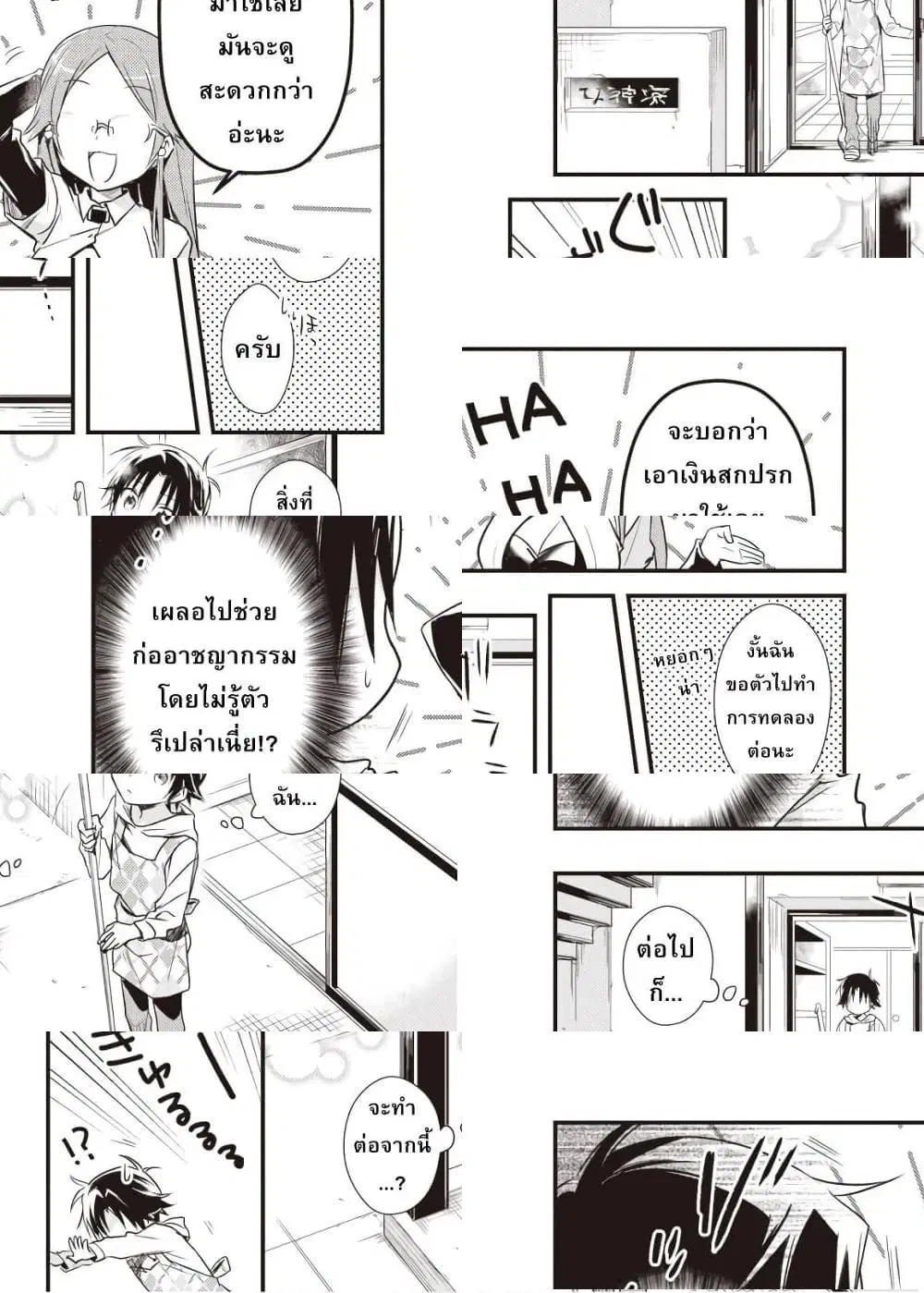 Megami-ryou no Ryoubo-kun ตอนที่ 15 หน้า 3