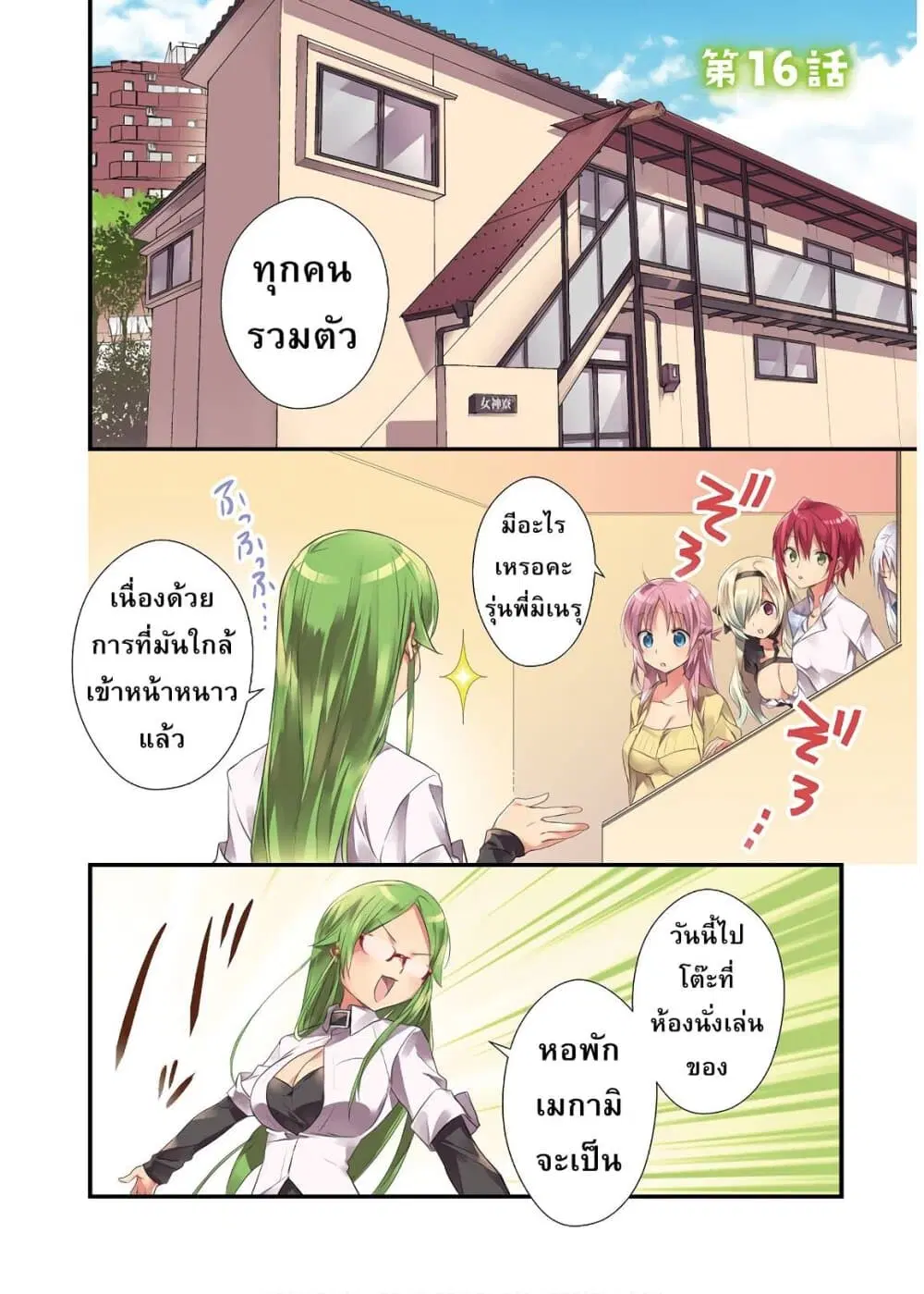 Megami-ryou no Ryoubo-kun ตอนที่ 16 หน้า 1