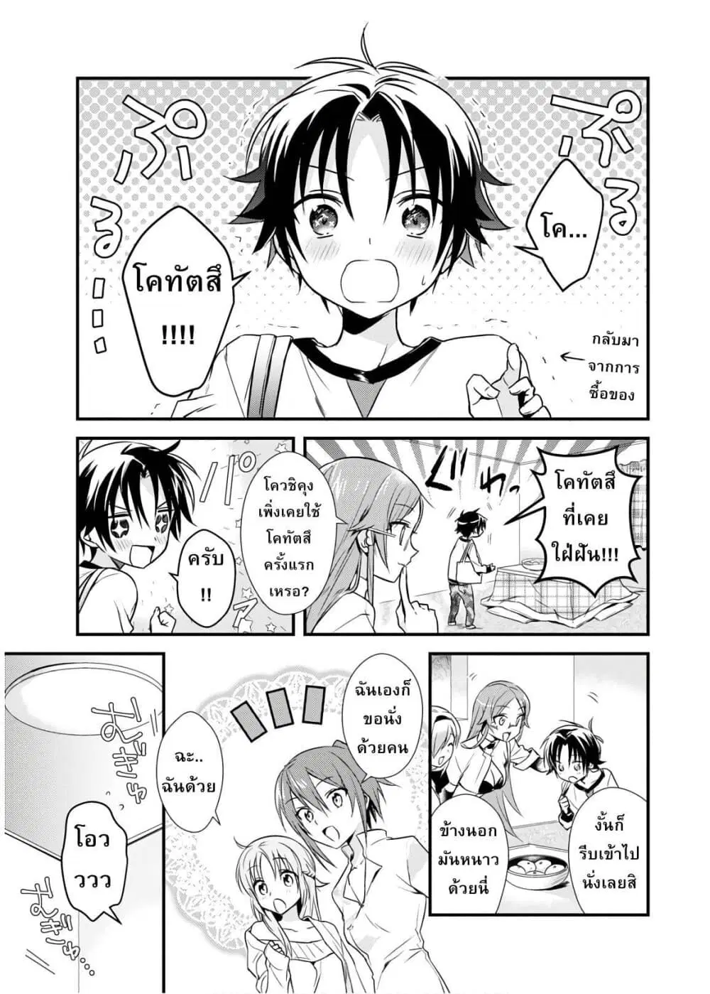 Megami-ryou no Ryoubo-kun ตอนที่ 16 หน้า 3