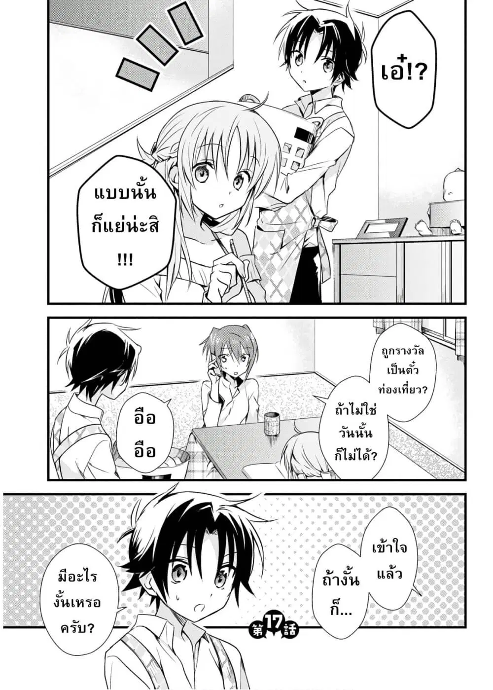 Megami-ryou no Ryoubo-kun ตอนที่ 17 หน้า 1