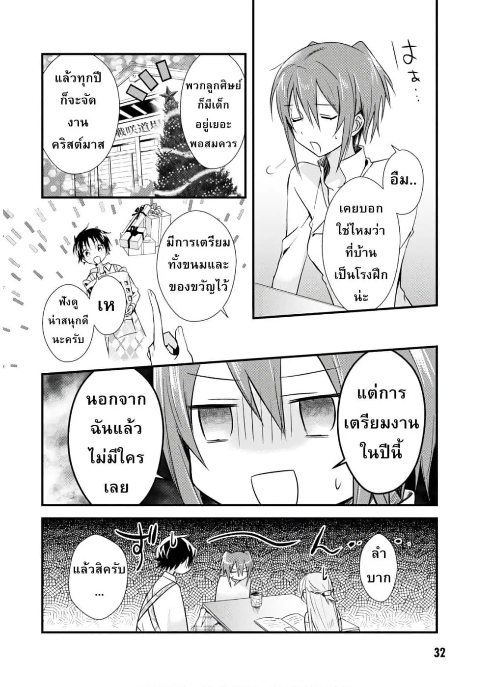 Megami-ryou no Ryoubo-kun ตอนที่ 17 หน้า 2