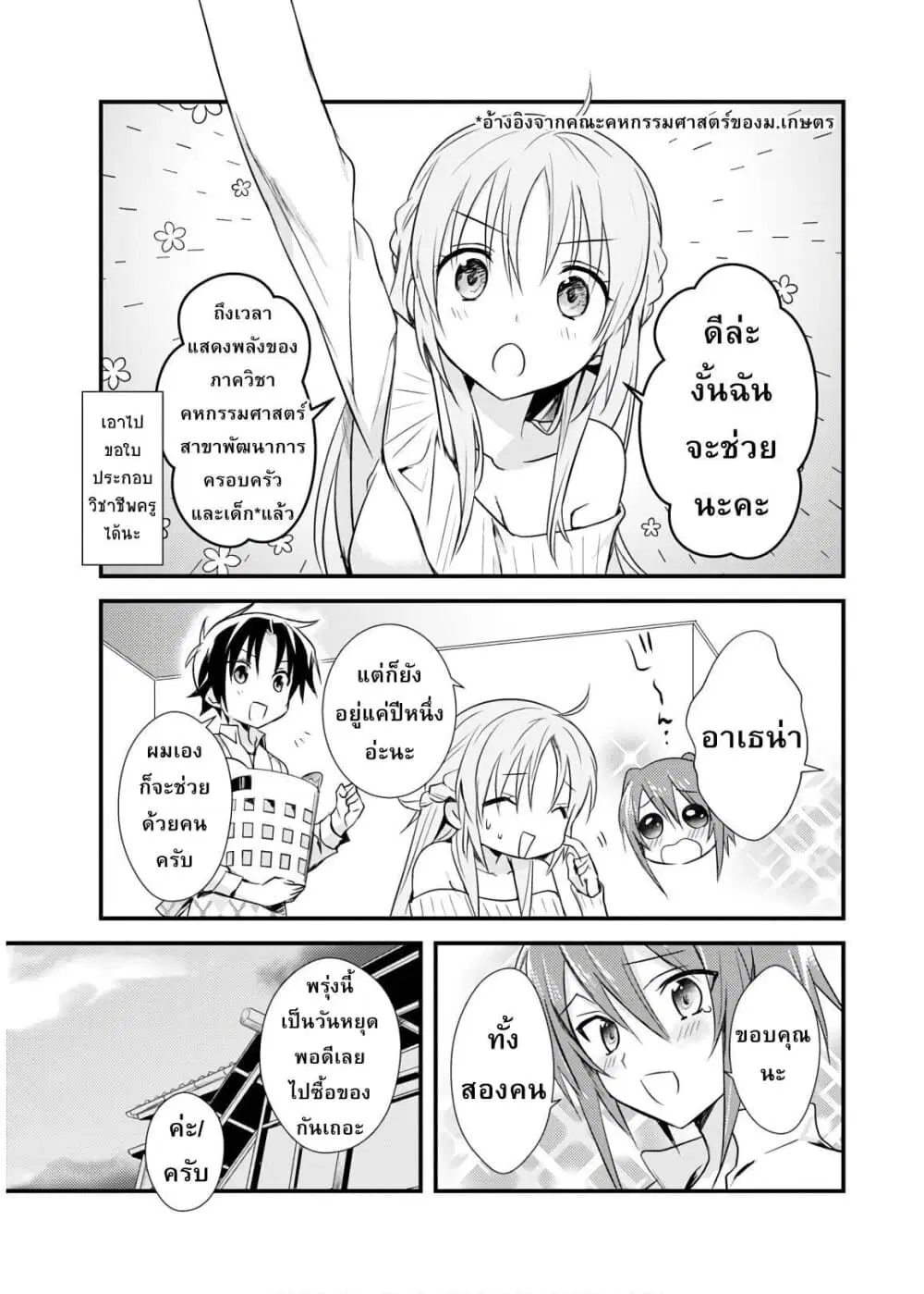 Megami-ryou no Ryoubo-kun ตอนที่ 17 หน้า 3