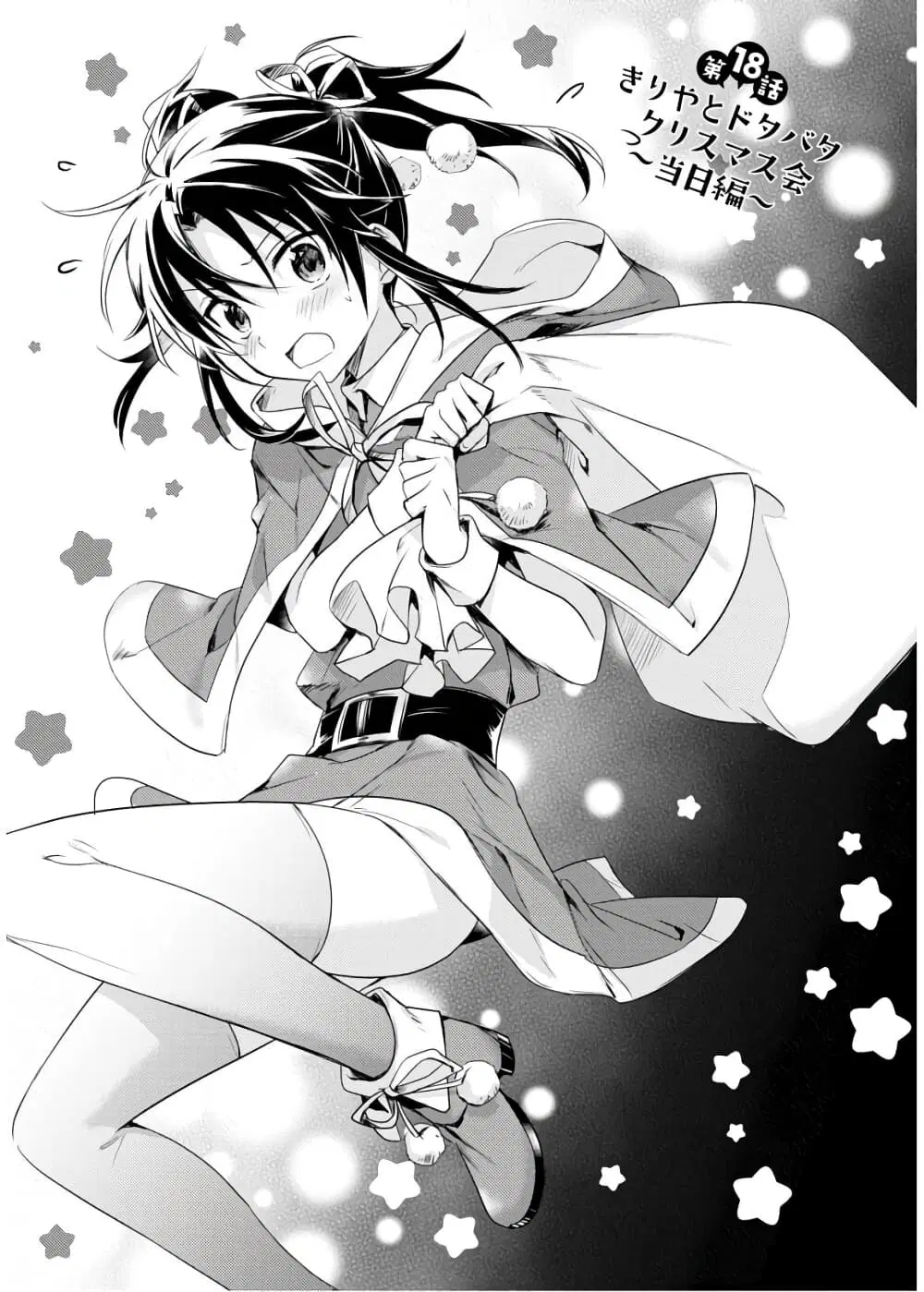Megami-ryou no Ryoubo-kun ตอนที่ 18 หน้า 1