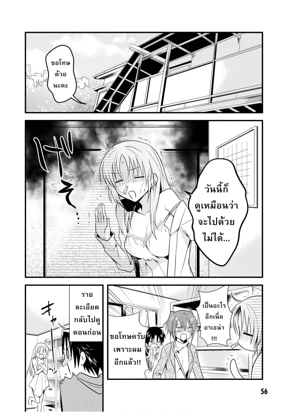 Megami-ryou no Ryoubo-kun ตอนที่ 18 หน้า 2