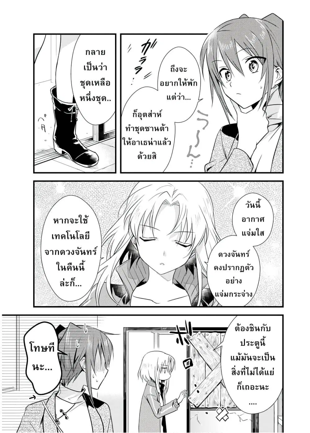 Megami-ryou no Ryoubo-kun ตอนที่ 18 หน้า 3