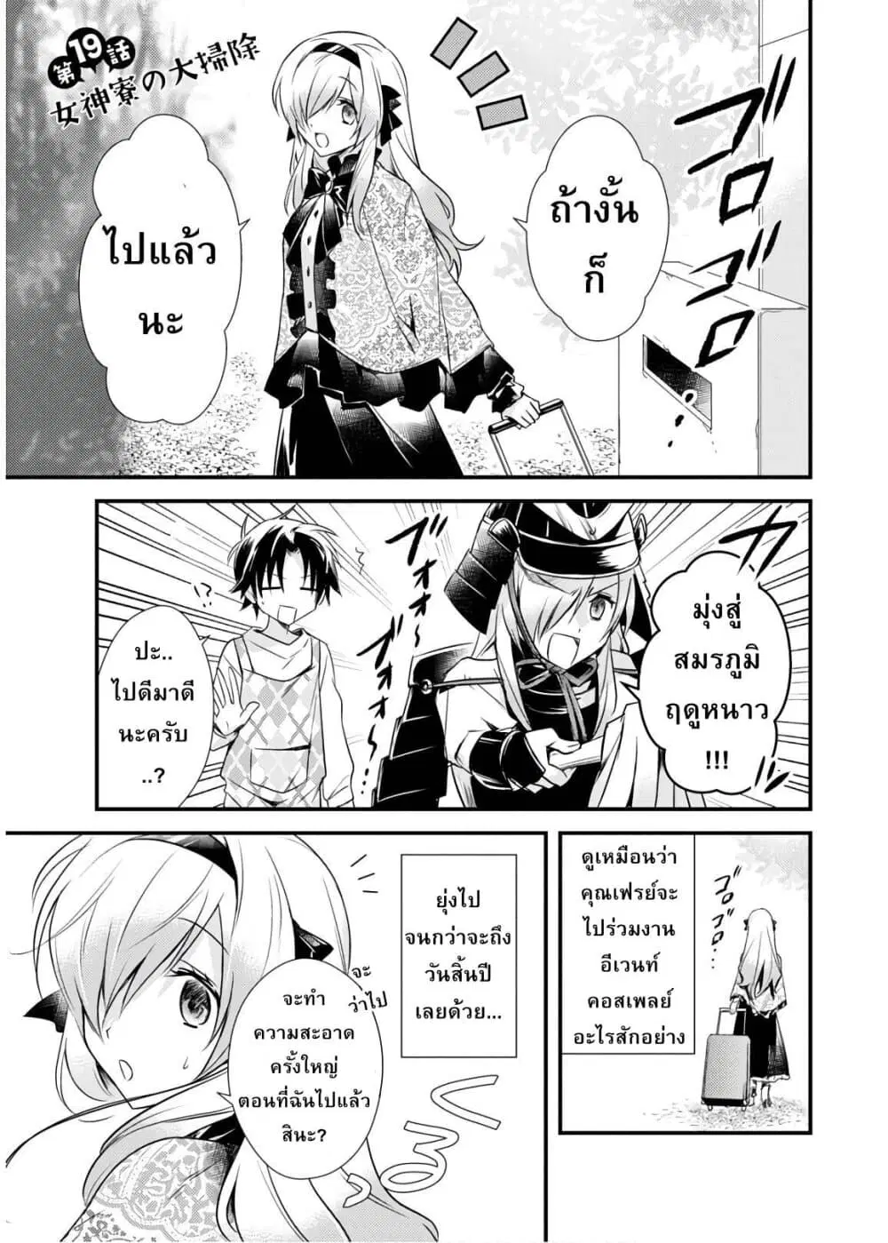 Megami-ryou no Ryoubo-kun ตอนที่ 19 หน้า 1