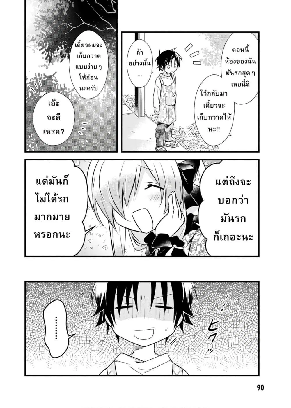 Megami-ryou no Ryoubo-kun ตอนที่ 19 หน้า 2