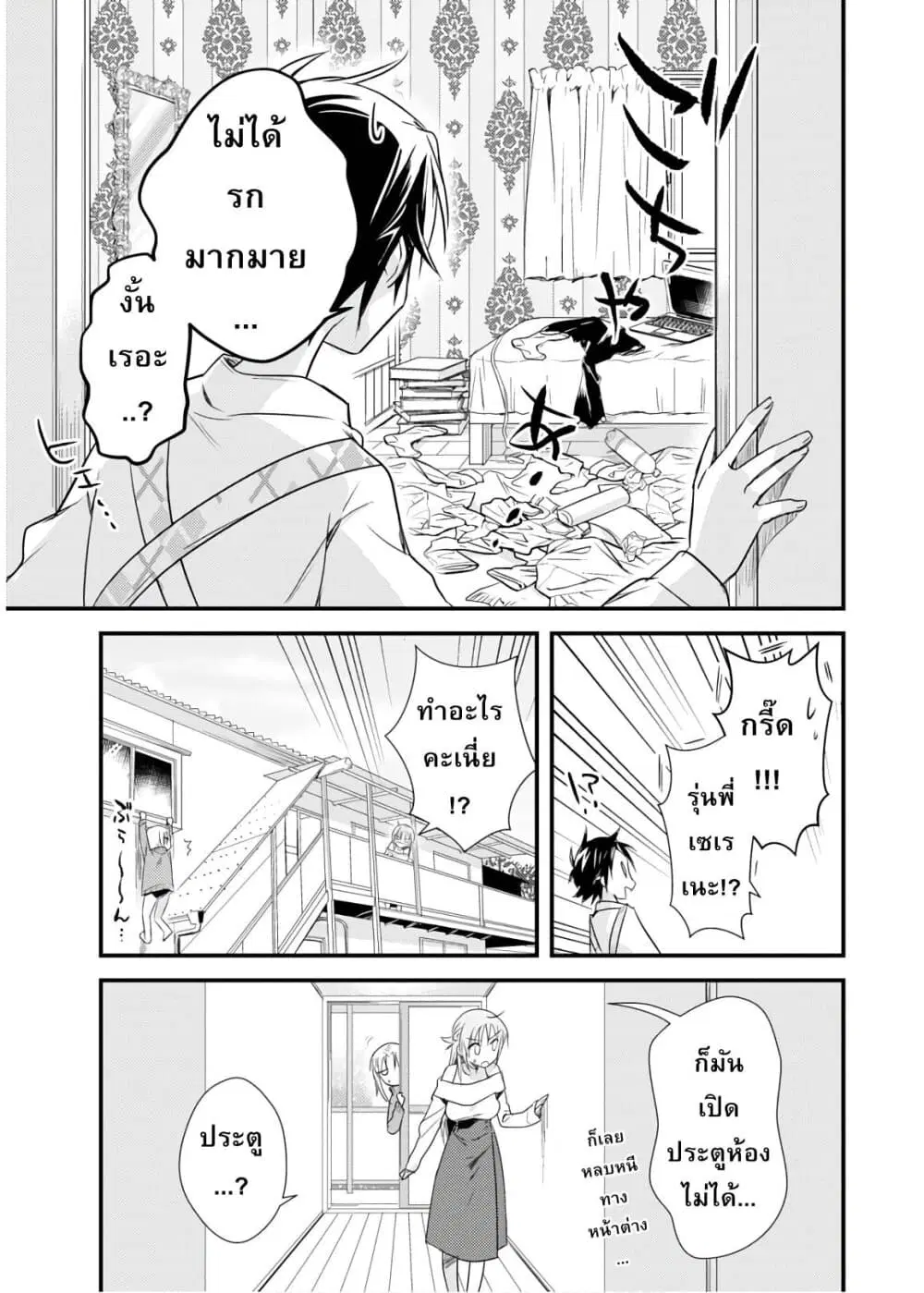 Megami-ryou no Ryoubo-kun ตอนที่ 19 หน้า 3