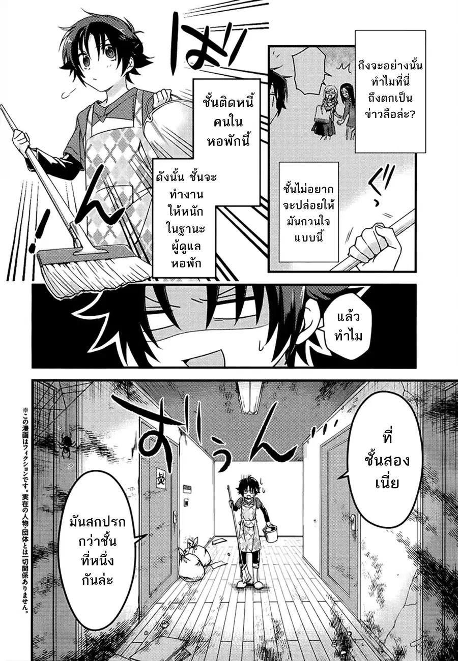 Megami-ryou no Ryoubo-kun ตอนที่ 2 หน้า 3