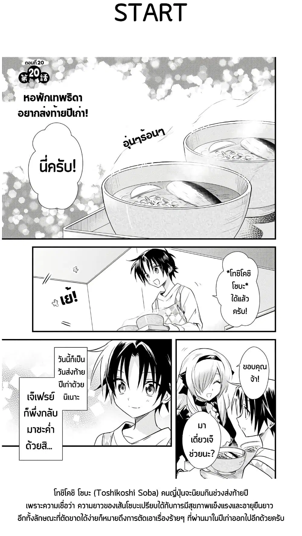 Megami-ryou no Ryoubo-kun ตอนที่ 20 หน้า 2