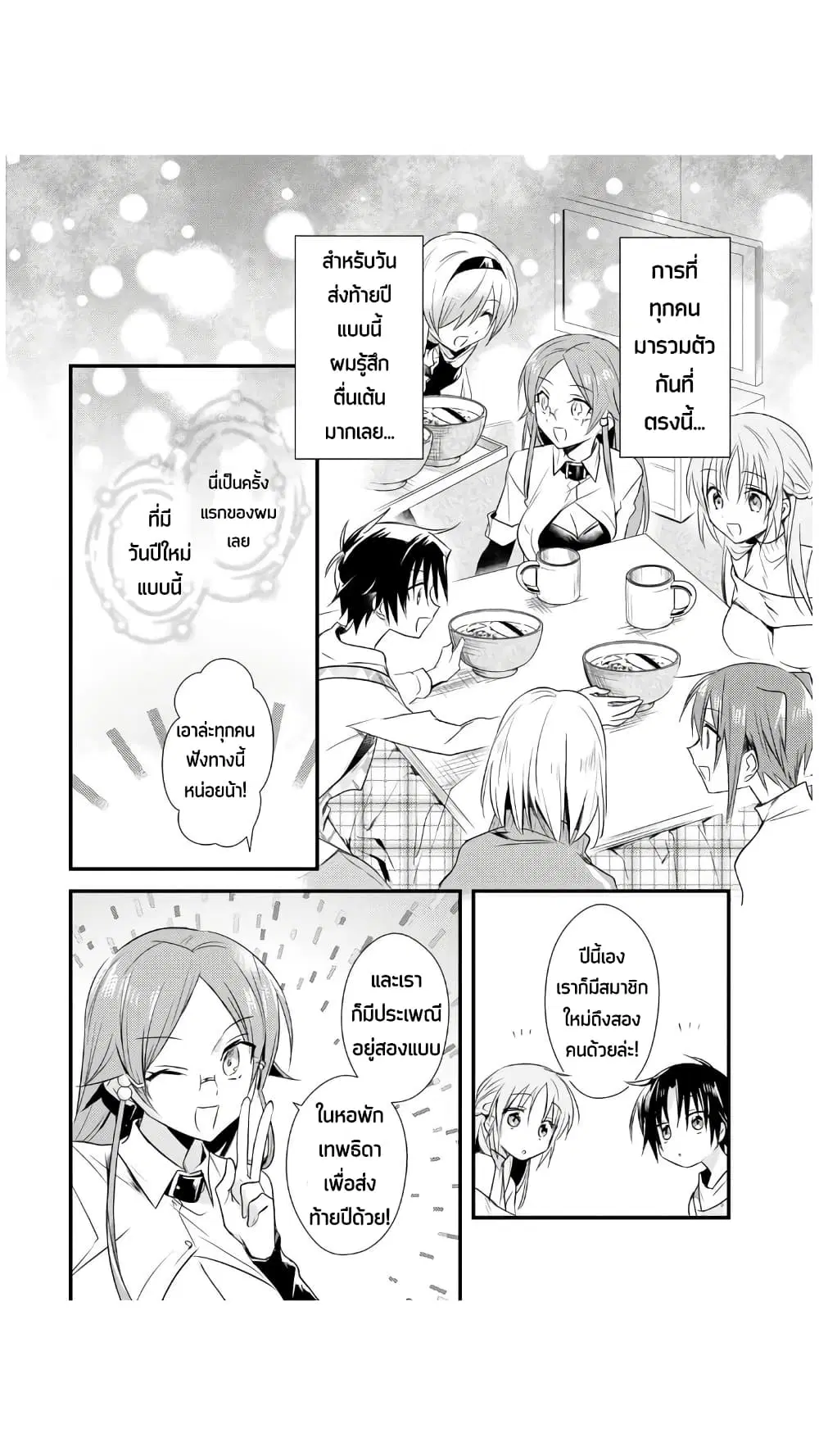 Megami-ryou no Ryoubo-kun ตอนที่ 20 หน้า 3