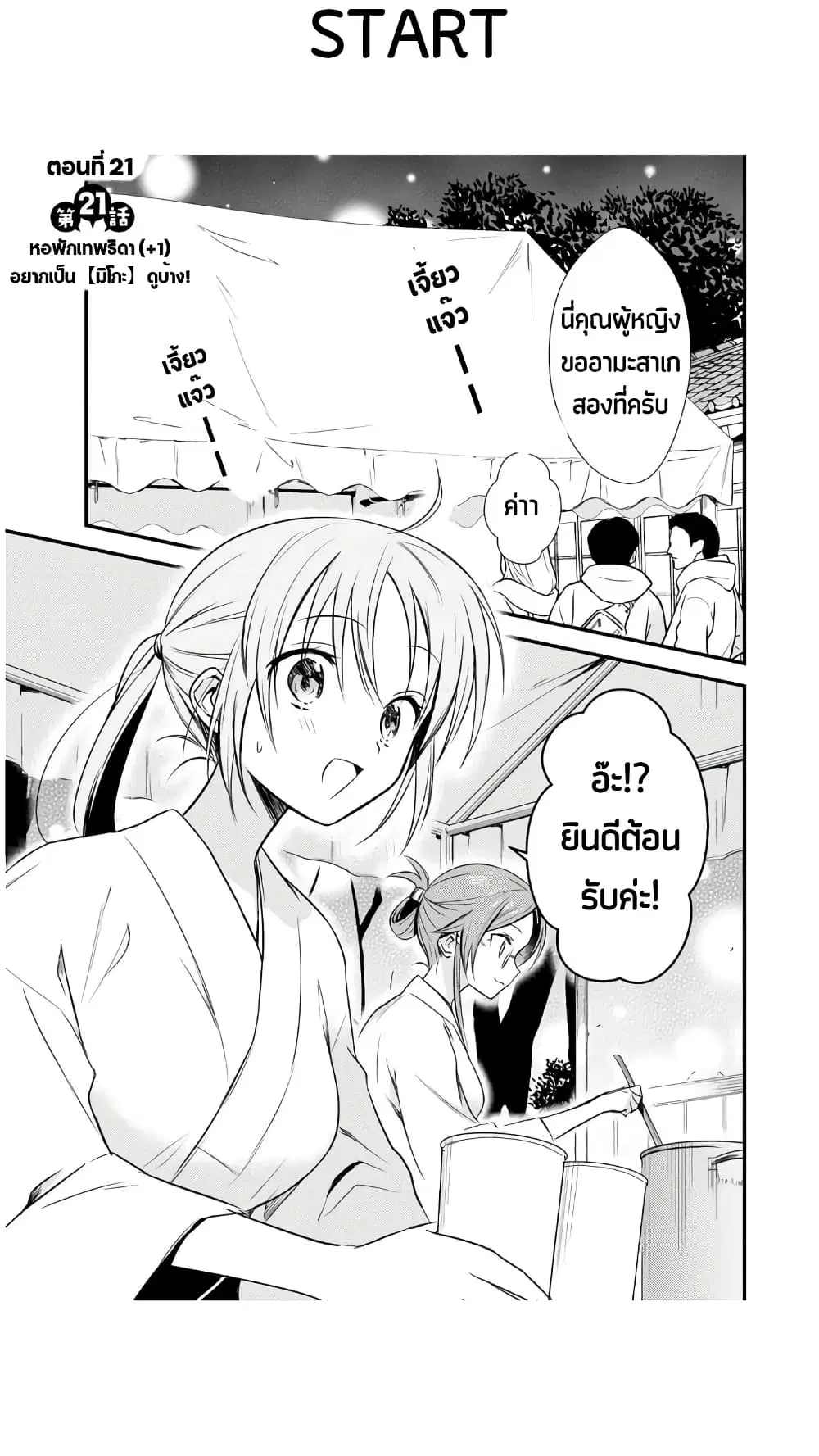 Megami-ryou no Ryoubo-kun ตอนที่ 21 หน้า 2