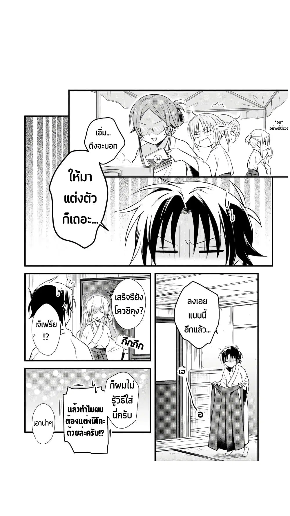 Megami-ryou no Ryoubo-kun ตอนที่ 21 หน้า 3