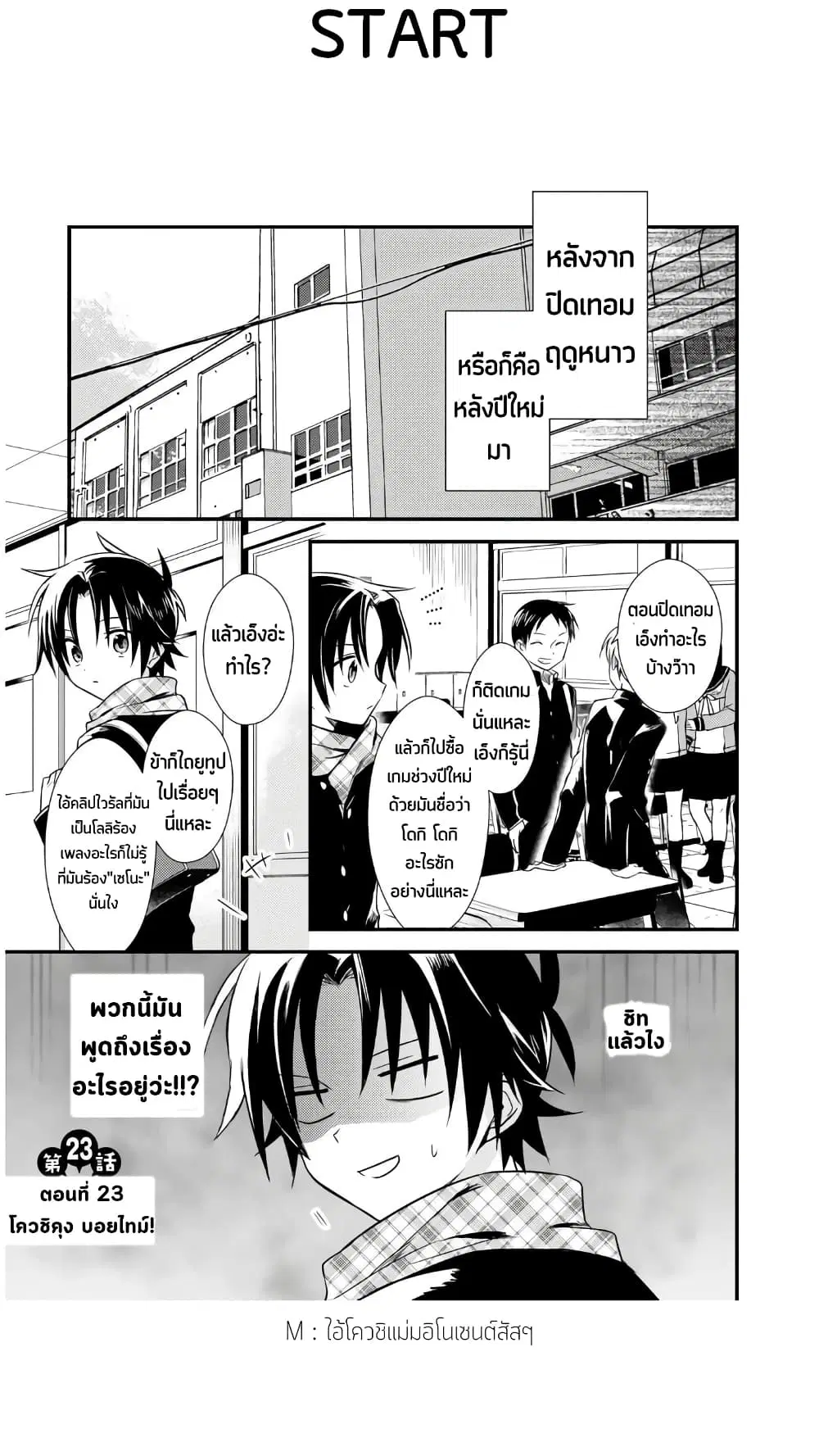 Megami-ryou no Ryoubo-kun ตอนที่ 23 หน้า 2