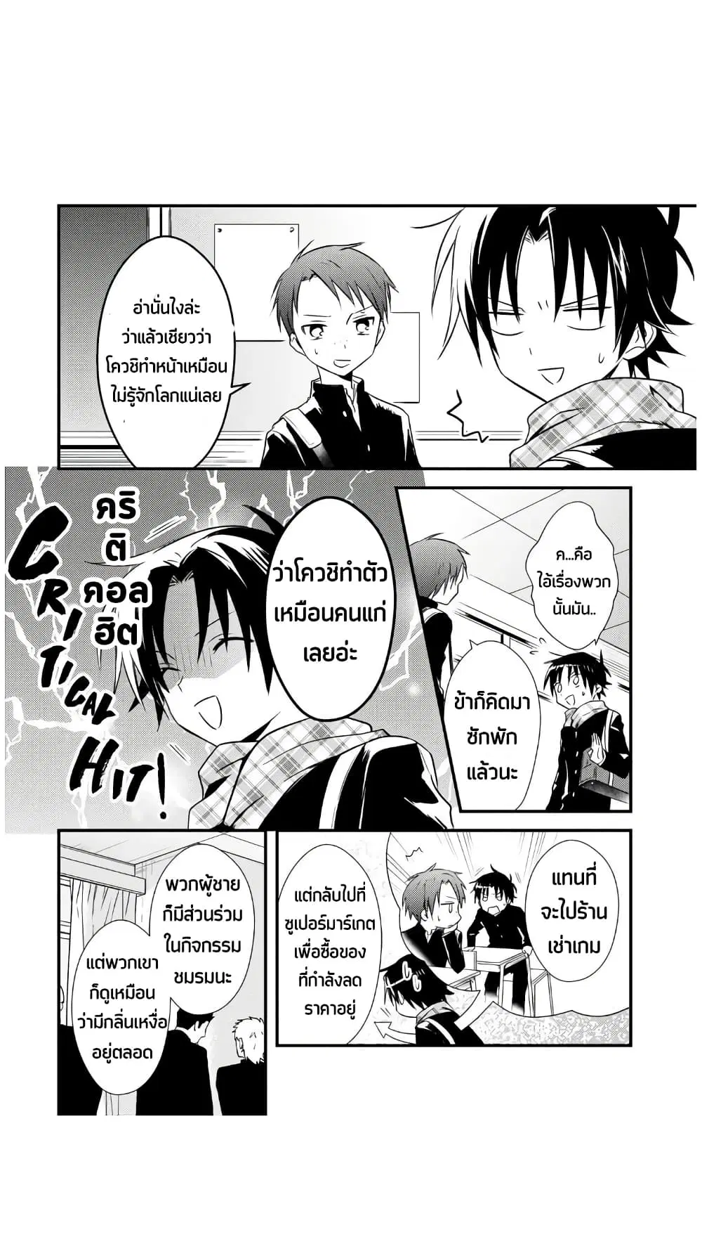 Megami-ryou no Ryoubo-kun ตอนที่ 23 หน้า 3
