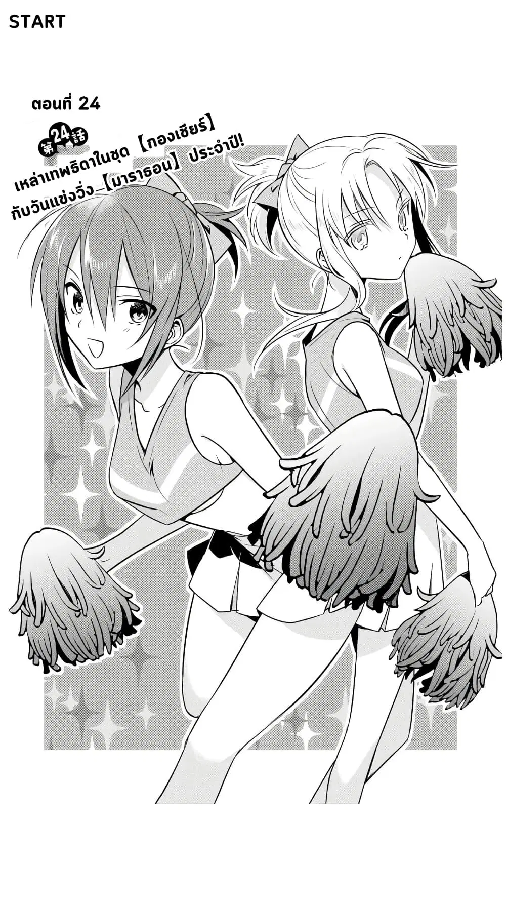 Megami-ryou no Ryoubo-kun ตอนที่ 24 หน้า 2