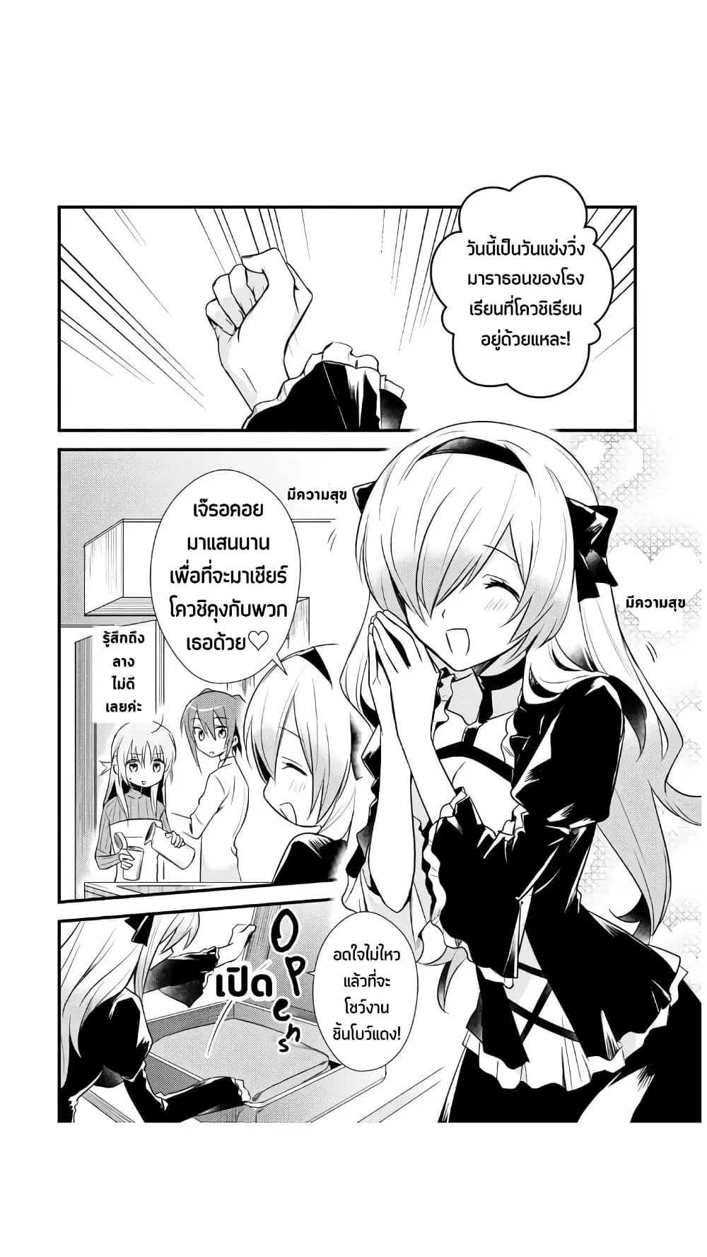 Megami-ryou no Ryoubo-kun ตอนที่ 24 หน้า 3