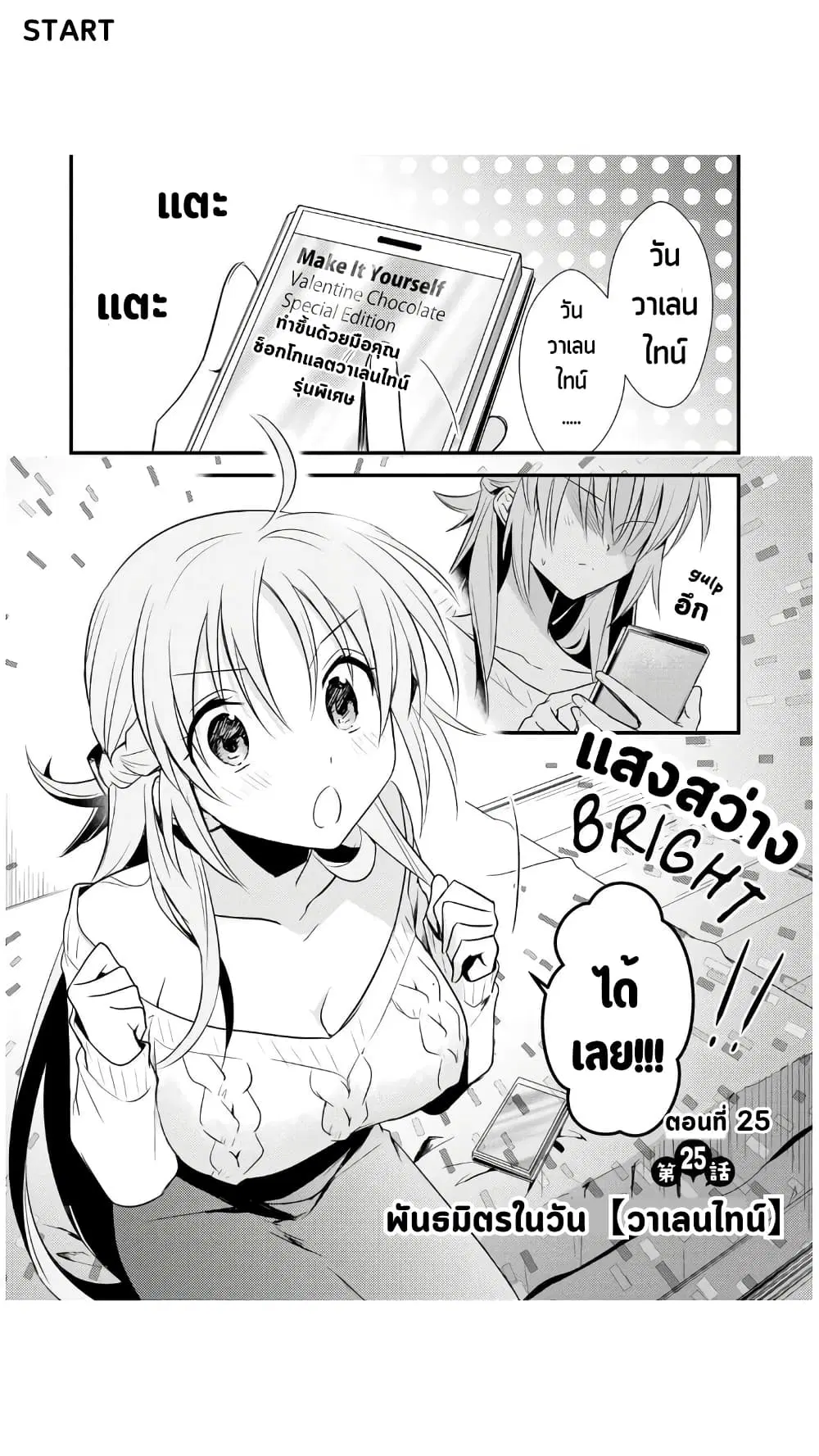 Megami-ryou no Ryoubo-kun ตอนที่ 25 หน้า 2
