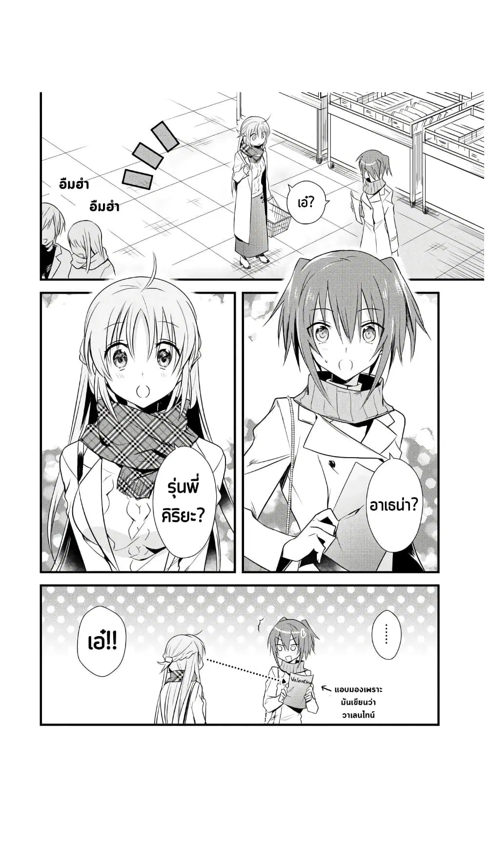 Megami-ryou no Ryoubo-kun ตอนที่ 25 หน้า 3