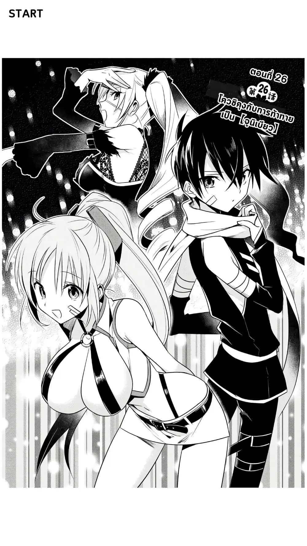Megami-ryou no Ryoubo-kun ตอนที่ 26 หน้า 2