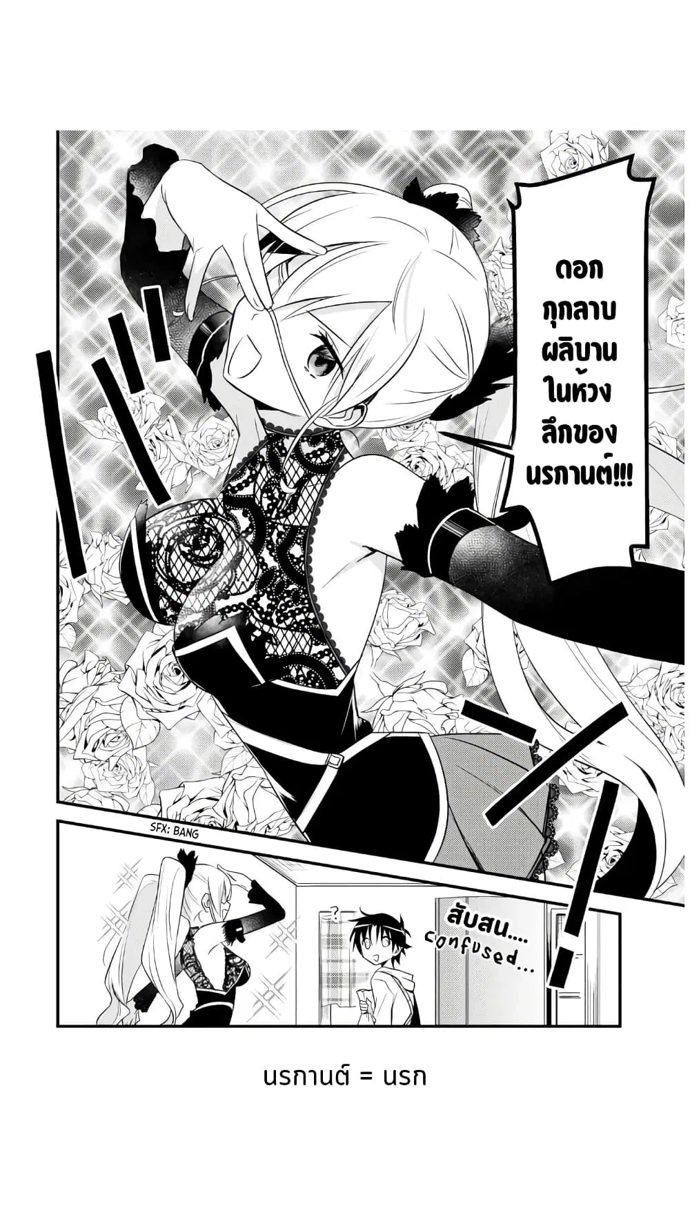 Megami-ryou no Ryoubo-kun ตอนที่ 26 หน้า 3