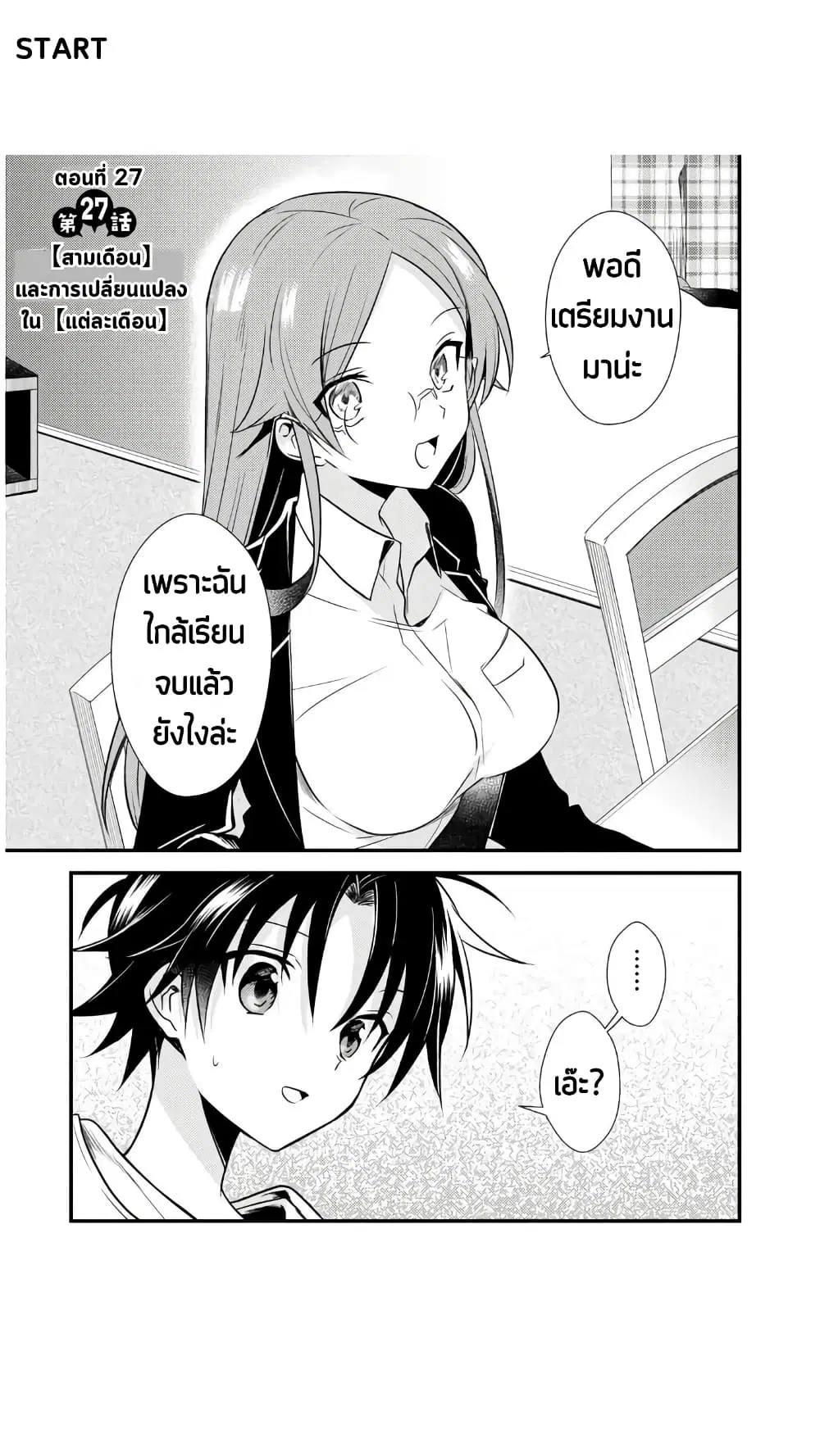 Megami-ryou no Ryoubo-kun ตอนที่ 27 หน้า 1