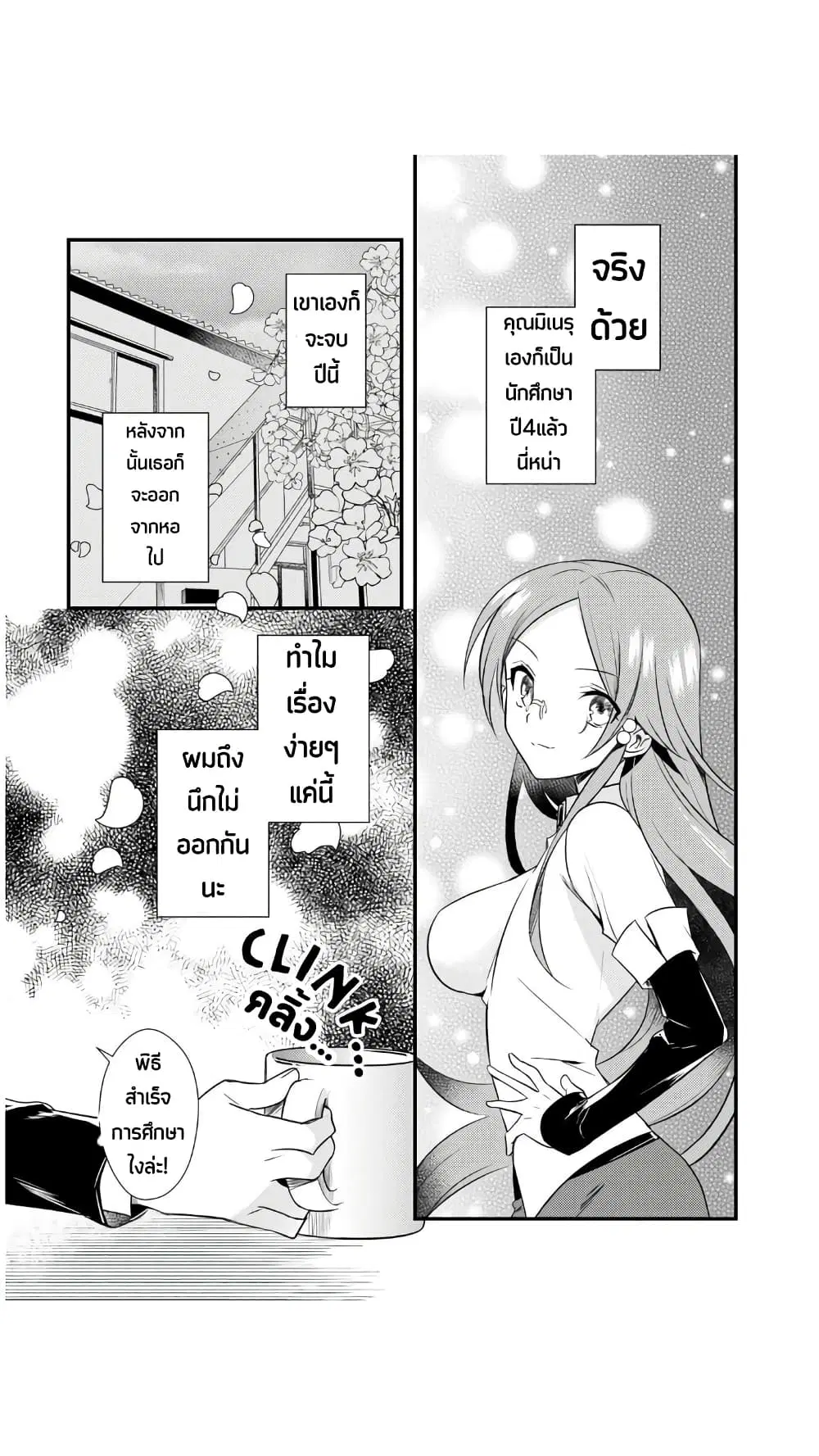 Megami-ryou no Ryoubo-kun ตอนที่ 27 หน้า 2