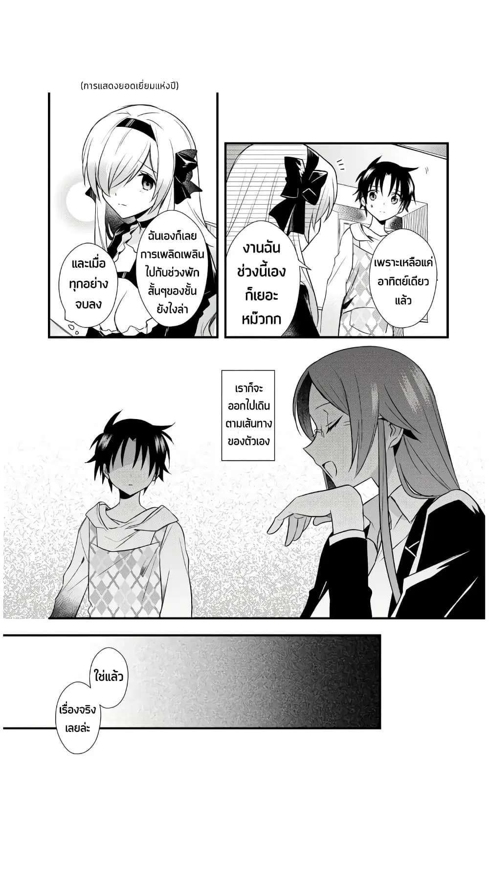 Megami-ryou no Ryoubo-kun ตอนที่ 27 หน้า 3