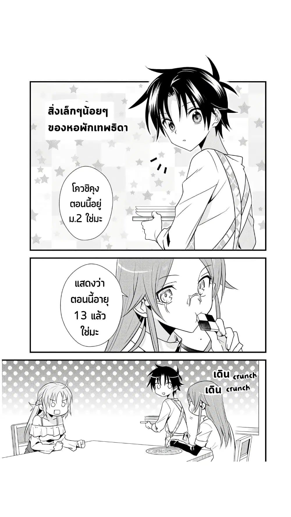 Megami-ryou no Ryoubo-kun ตอนที่ 27.5 หน้า 1