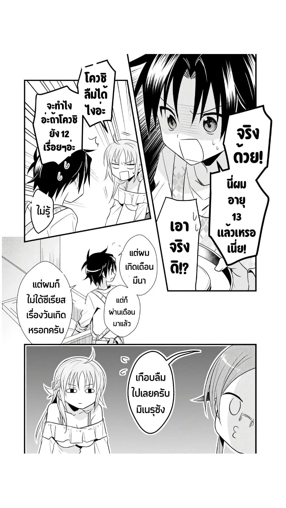 Megami-ryou no Ryoubo-kun ตอนที่ 27.5 หน้า 2