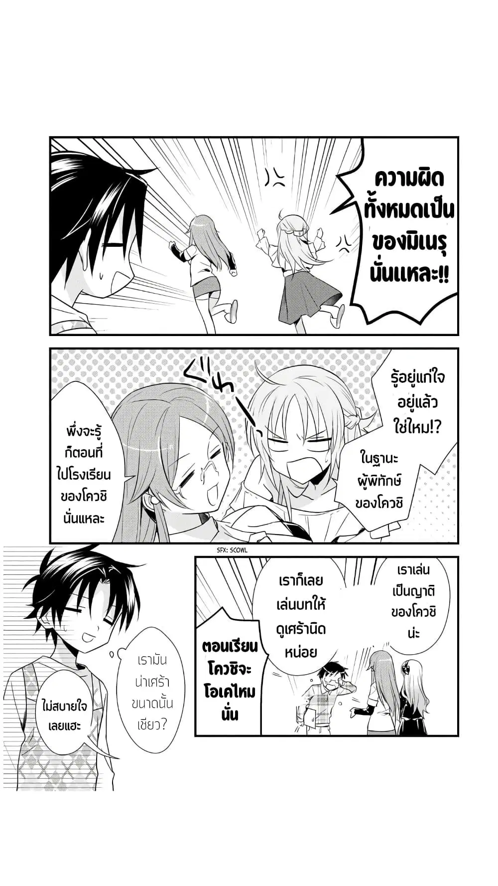 Megami-ryou no Ryoubo-kun ตอนที่ 27.5 หน้า 3