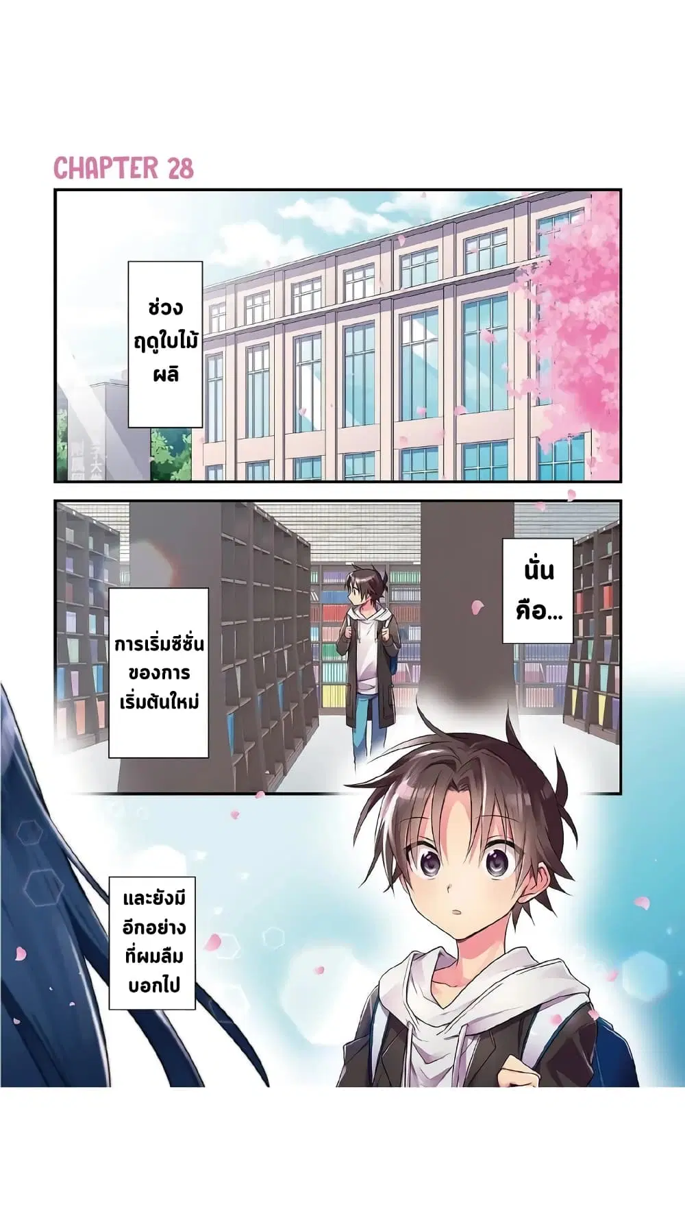 Megami-ryou no Ryoubo-kun ตอนที่ 28 หน้า 2