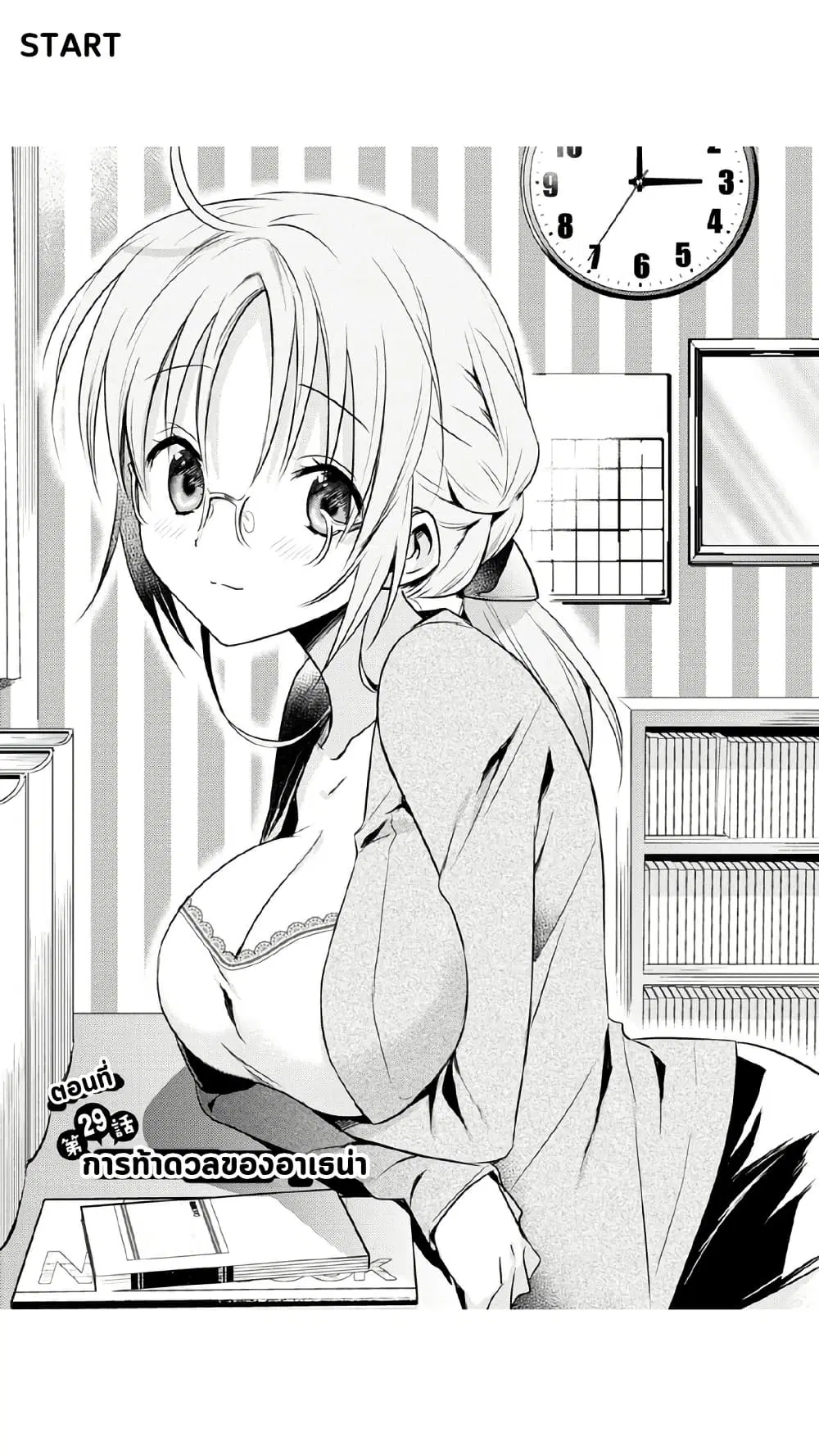 Megami-ryou no Ryoubo-kun ตอนที่ 29 หน้า 1