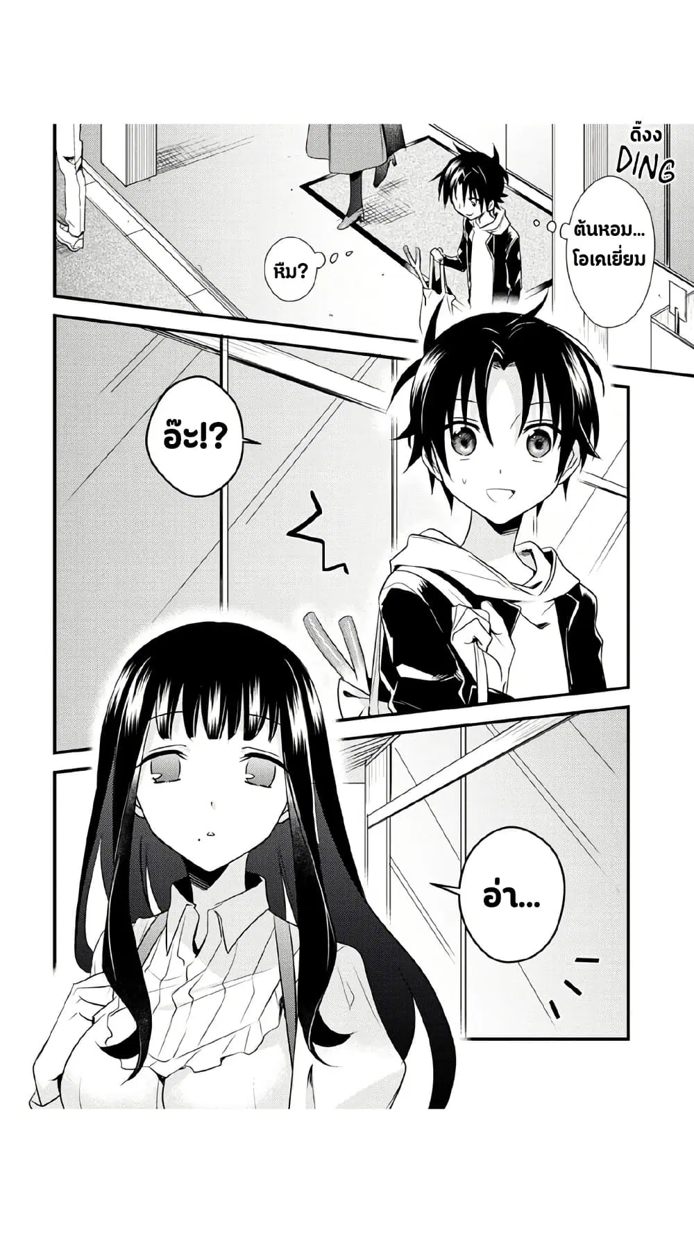 Megami-ryou no Ryoubo-kun ตอนที่ 29 หน้า 2