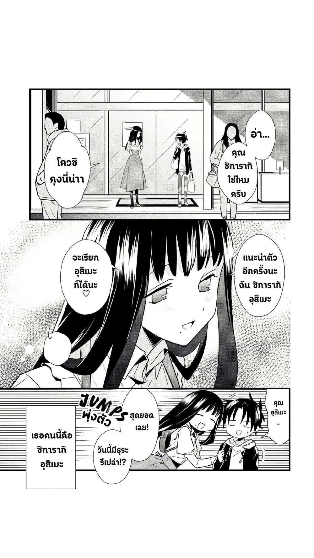 Megami-ryou no Ryoubo-kun ตอนที่ 29 หน้า 3