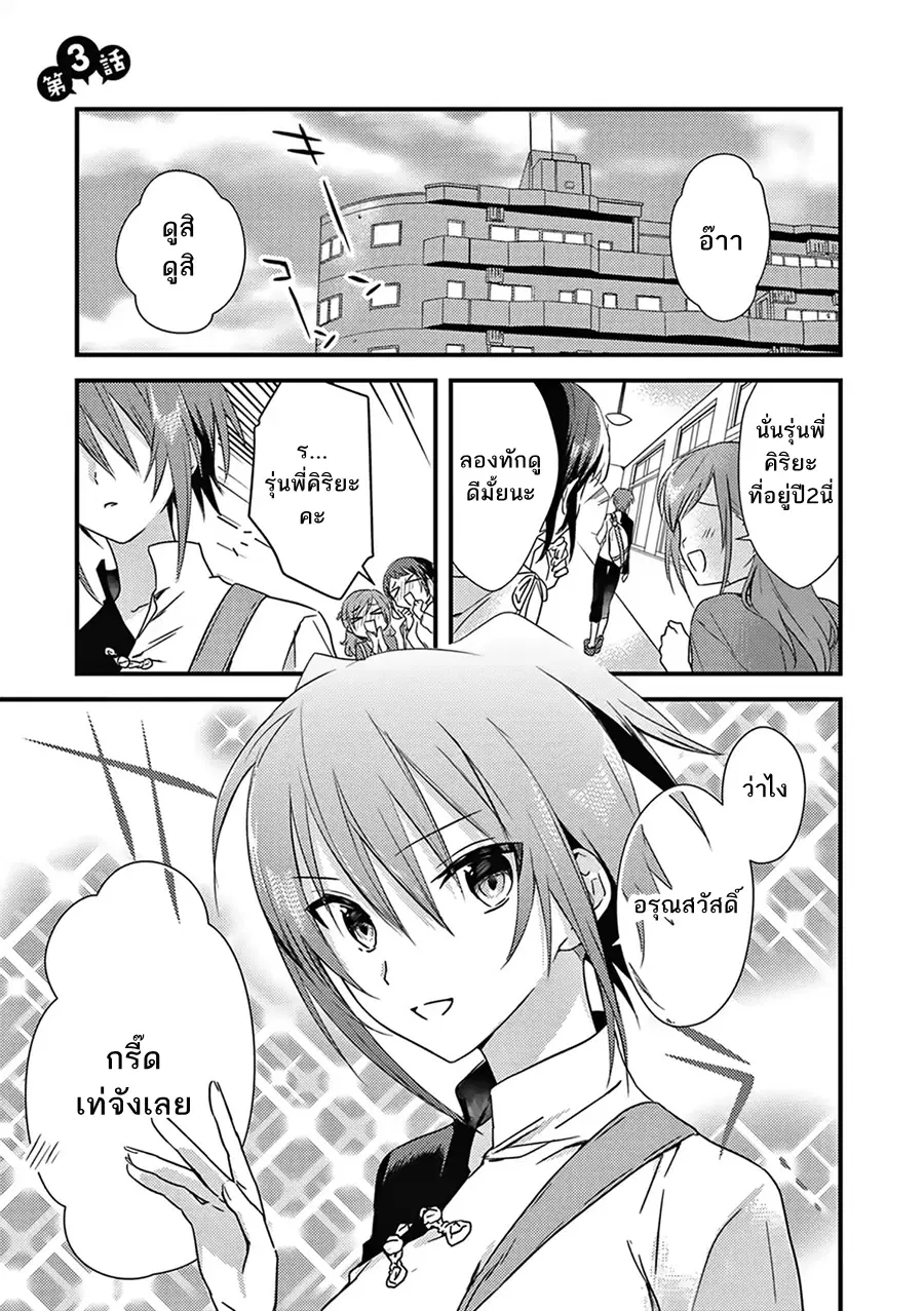 Megami-ryou no Ryoubo-kun ตอนที่ 3 หน้า 1