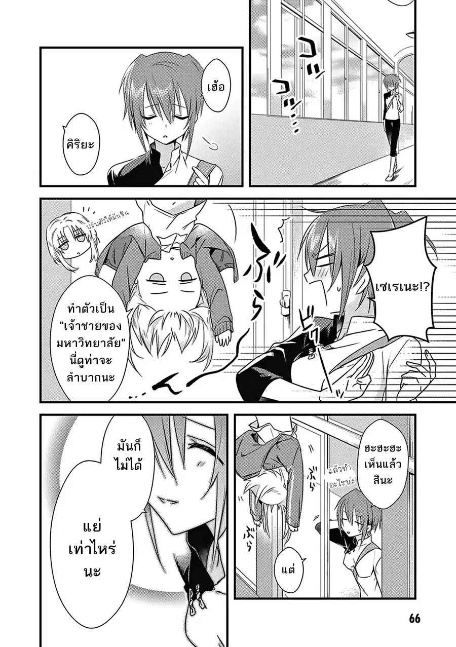 Megami-ryou no Ryoubo-kun ตอนที่ 3 หน้า 2